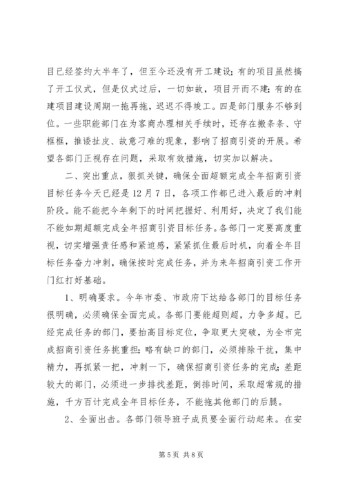 在全市招商引资秋季百日会战动员暨 (3).docx