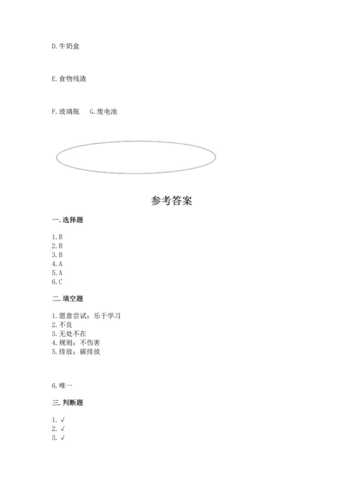 部编版四年级上册道德与法治期末测试卷最新.docx