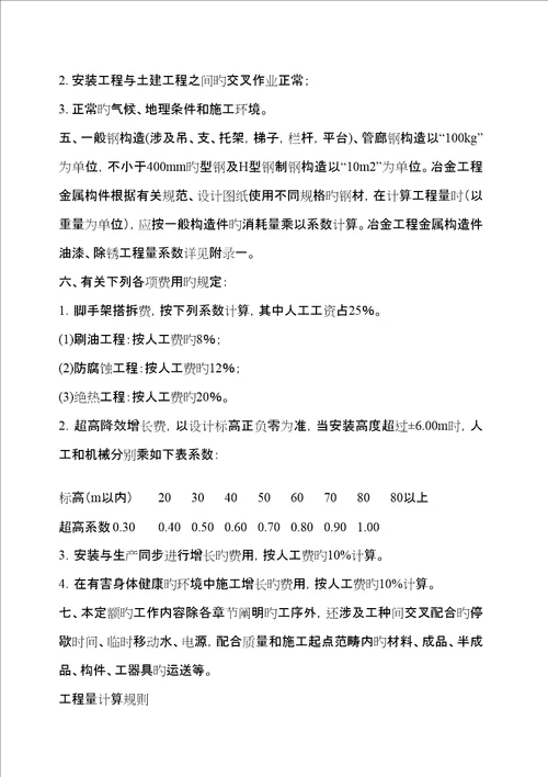 防腐保温关键工程计算公式