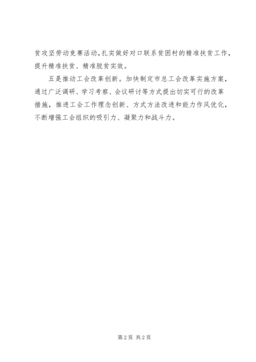 市总工会全面学习贯彻落实XX省第十一次党代会精神情况汇报.docx