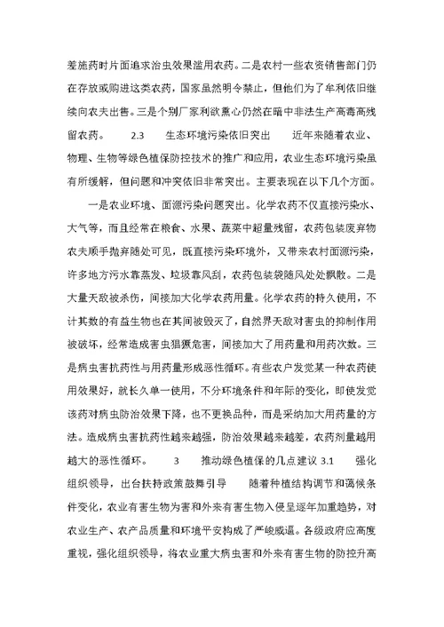 保护绿色植物措施