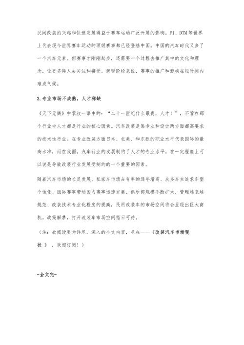 中国改装汽车市场现状分析.docx