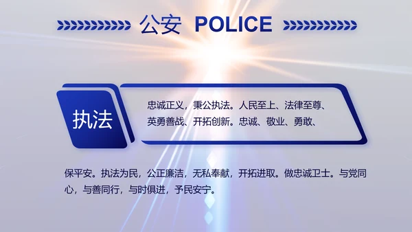 大气公安警察年终工作总结新年PPT
