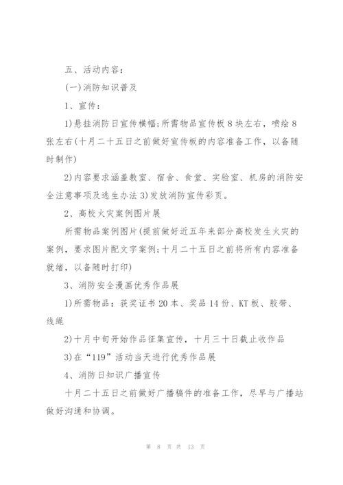 消防活动策划方案.docx