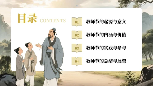 绿黄色中国风教师节感恩宣传PPT