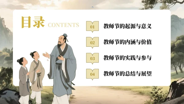 绿黄色中国风教师节感恩宣传PPT