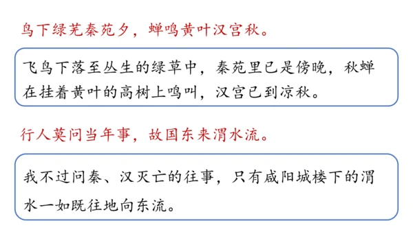 部编版九年级语文上册  第六单元 课外古诗词诵读（二）课件(共67张PPT)
