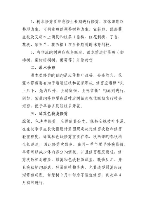 园林绿化养护质量标准及技术规范.docx