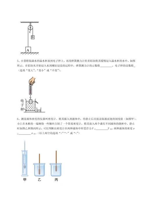 第二次月考滚动检测卷-重庆长寿一中物理八年级下册期末考试综合训练试卷（解析版含答案）.docx