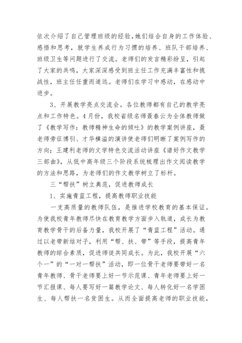 2022学校师德师风建设工作总结5篇.docx