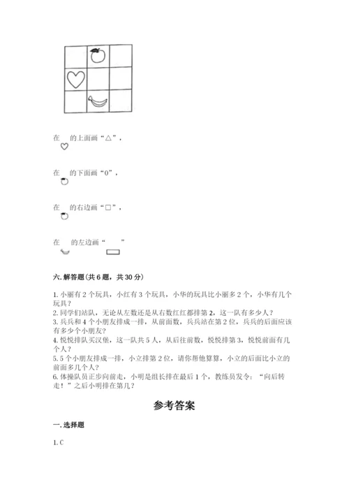 北师大版一年级上册数学期末测试卷附答案【巩固】.docx