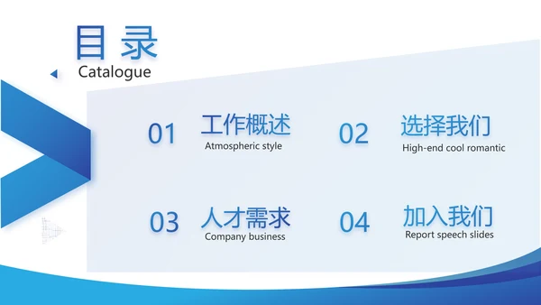 蓝色大气企业校园招聘动态PPT模板