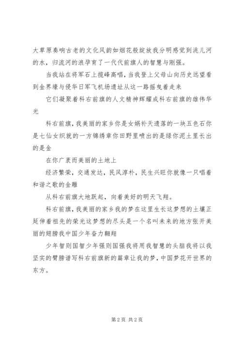 关于科右前旗农村牧区基层民主与精神文明建设的思考 (3).docx