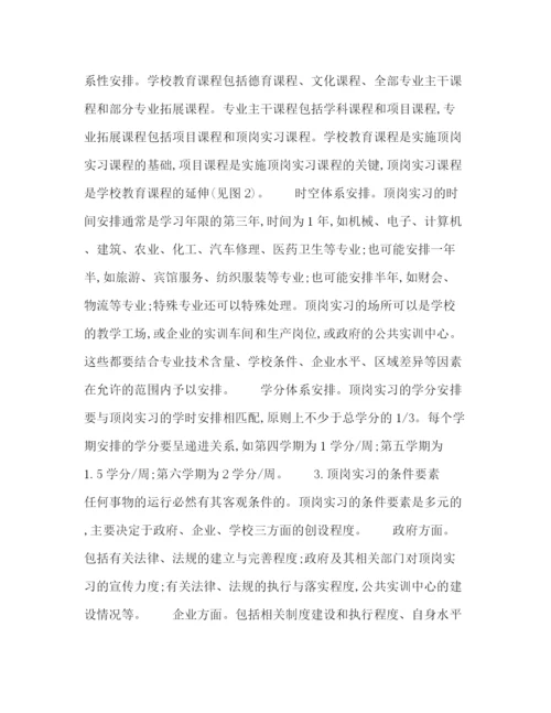 精编之中职学生顶岗实习运行环境及制度设计原则分析.docx