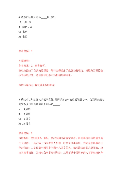 浙江省开化县事业单位引进11名急需紧缺高层次人才模拟训练卷第3次