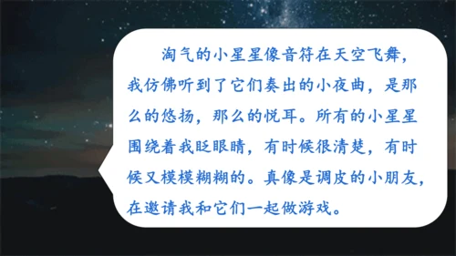4.《繁星》课件