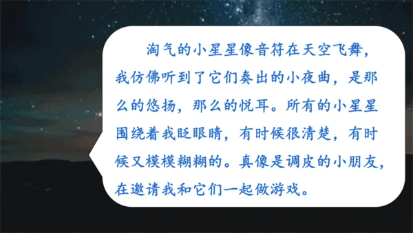 4.《繁星》课件