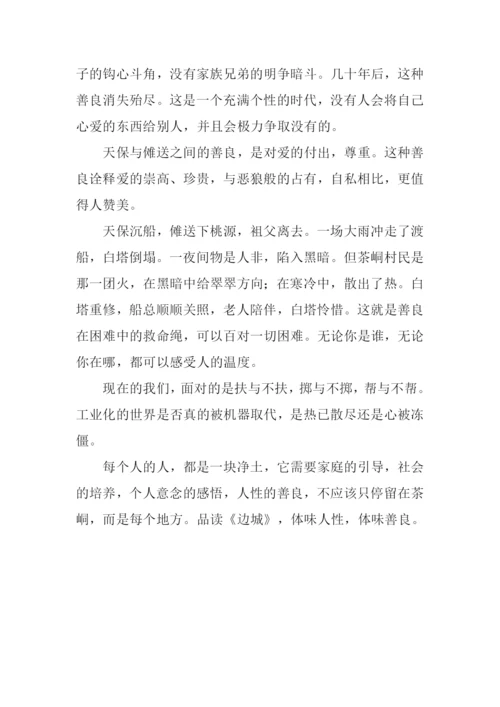 人性的善良作文800字.docx