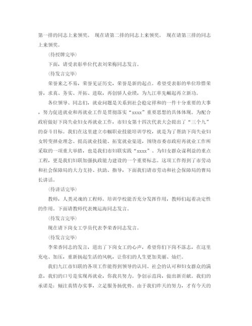 精编之揭牌主持词范文4篇.docx