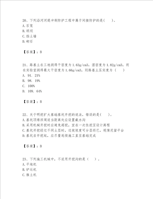 一级建造师之一建公路工程实务题库附完整答案名校卷