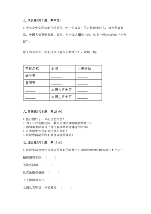 部编版二年级上册道德与法治《期中测试卷》附答案下载.docx