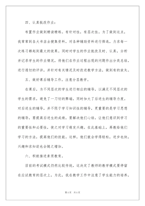 2022高中化学教学工作总结.docx