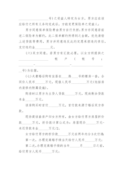 离婚纠纷离婚协议书.docx