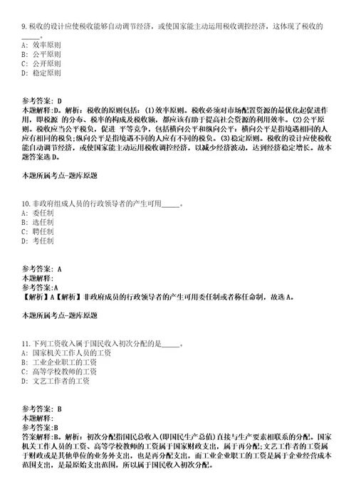 2022年02月云南邵通彝良县龙安镇人民政府招考聘用村级信息员公益性岗位人员7人模拟卷附带答案解析第72期