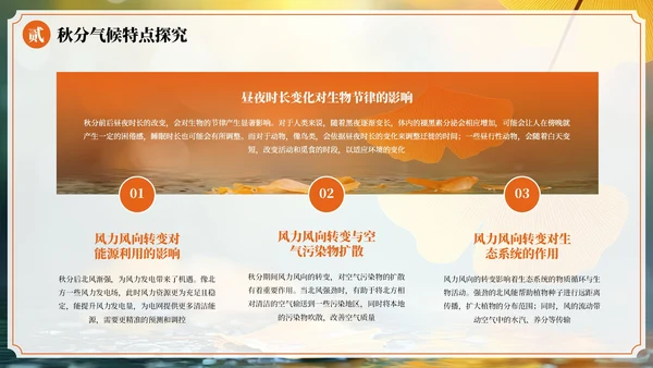 橙色中国风二十四节气秋分节气PPT模板
