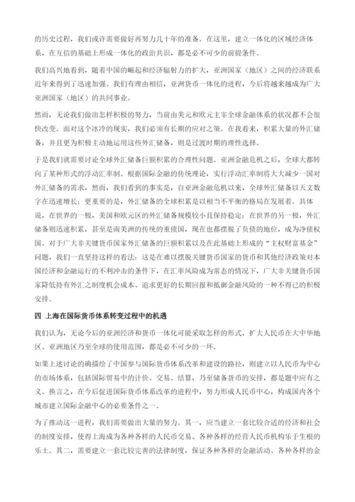 国际货币体系的改革及中国的机遇.docx