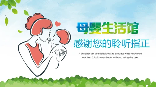 唯美温馨母婴护理胎教培训孕妇护理PPT模板