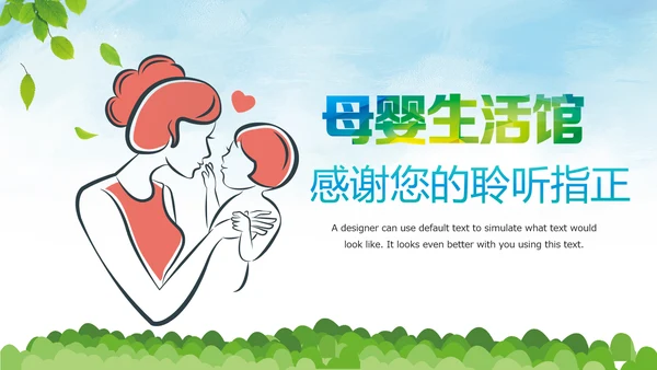 唯美温馨母婴护理胎教培训孕妇护理PPT模板
