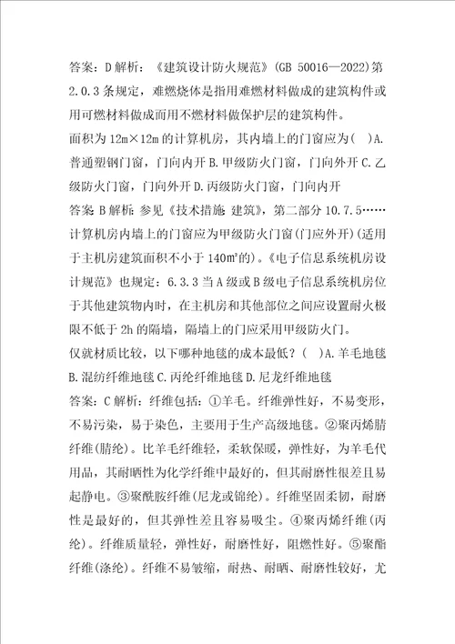 2022一级注册建筑师考试答案7辑