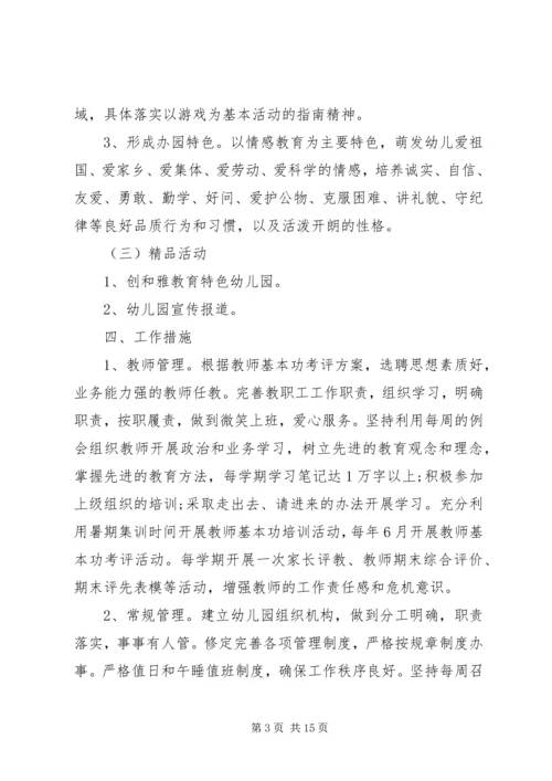 新学期幼儿园园长工作计划管理.docx