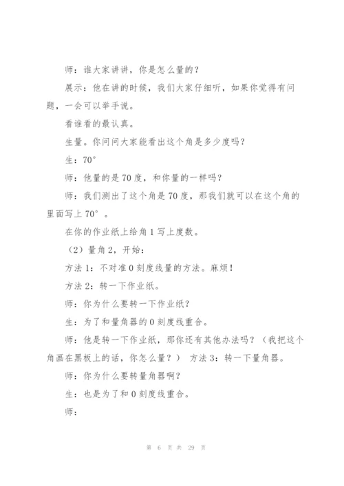 角的度量教案(多篇).docx