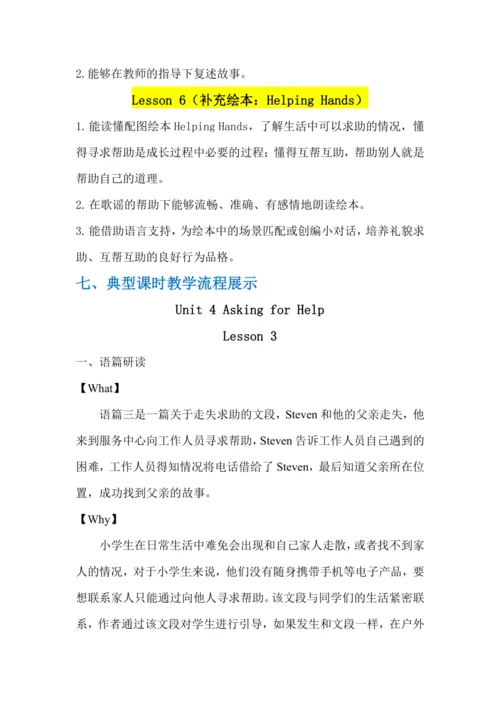 Unit 4 Asking for Help Lesson 3 大单元设计
