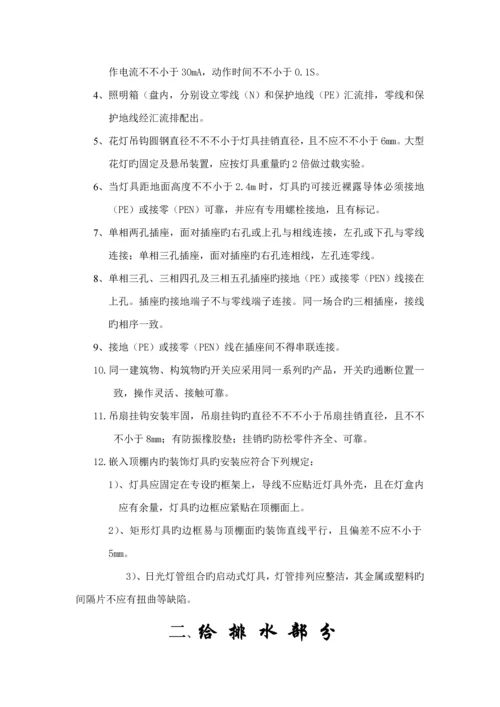 安装监理标准细则.docx