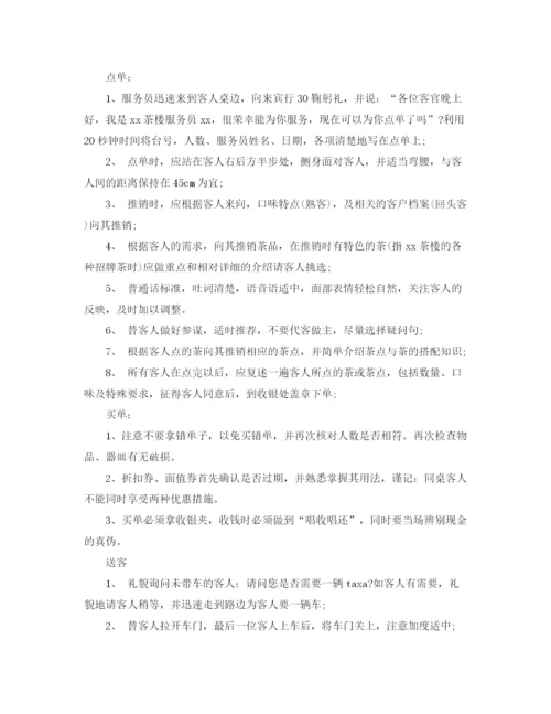 精编之茶楼服务员工作计划范文2.docx