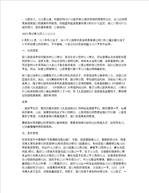 2022律师事务所实习总结