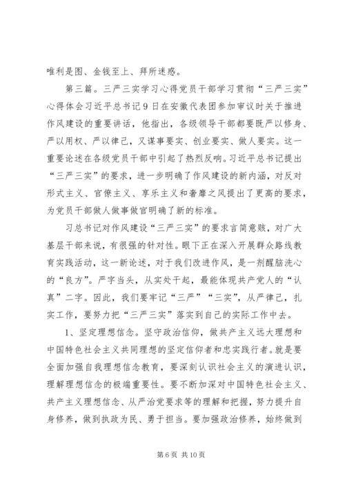 人社三严三实学习心得.docx