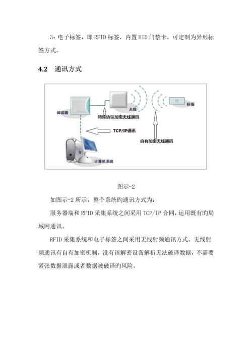 RFID医疗资产管理专题方案.docx