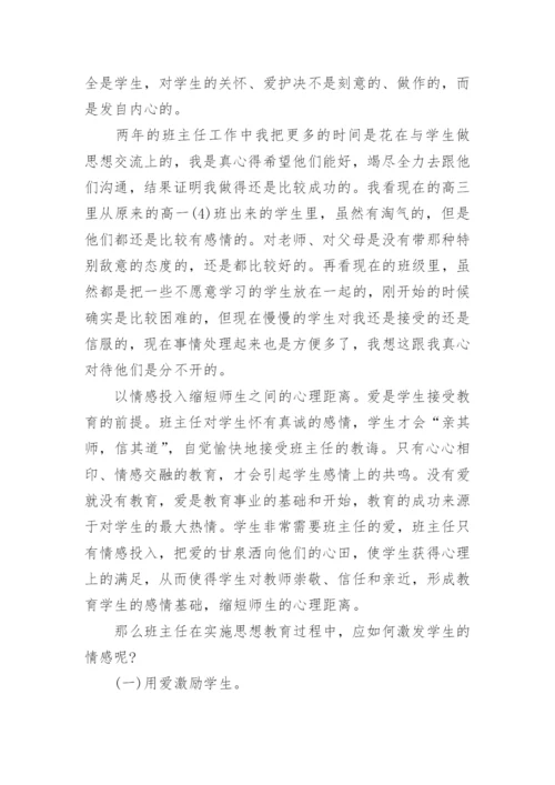 班主任工作论文精编.docx