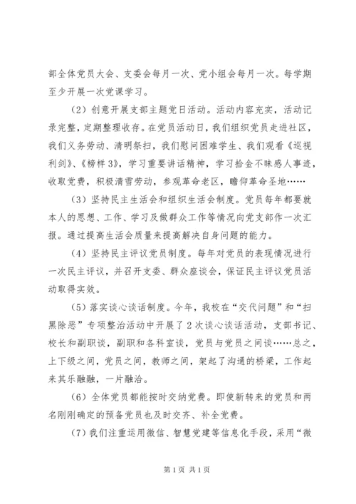 小学党支部书记抓党建工作述职报告.docx