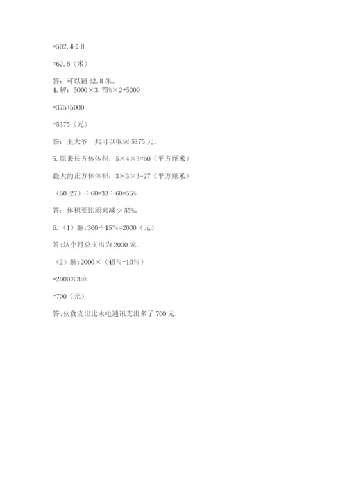 人教版六年级数学下学期期末测试题及答案（名师系列）.docx