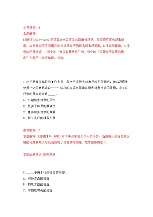 2022年02月浙江省台州市信保基金融资担保有限责任公司公开招（选）聘工作人员练习题及答案（第3版）