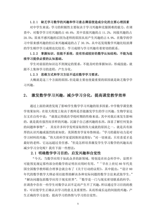 浅谈数学学习兴趣和课堂效率的提高(3)