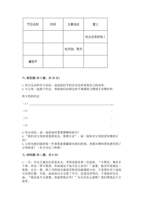 部编版三年级上册道德与法治期末测试卷精品（考试直接用）.docx