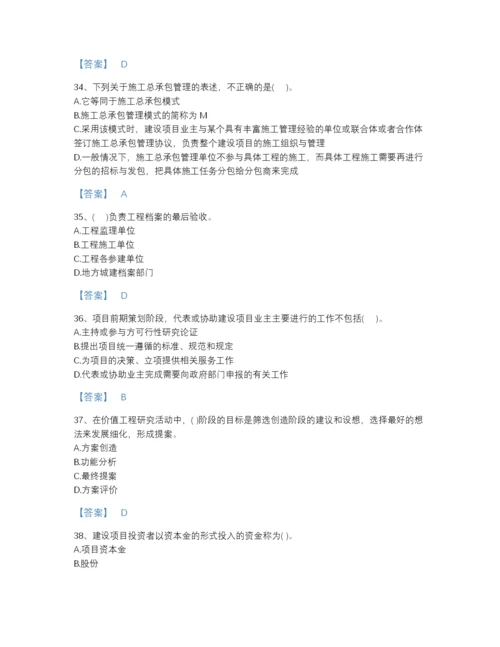 2022年河北省投资项目管理师之投资建设项目组织自测模拟试题库（全优）.docx