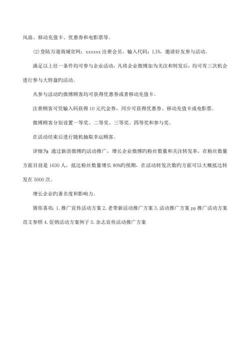 活动推广方案.docx