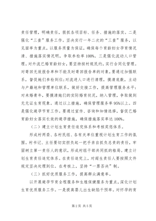 村委会计划生育工作计划格式范文.docx